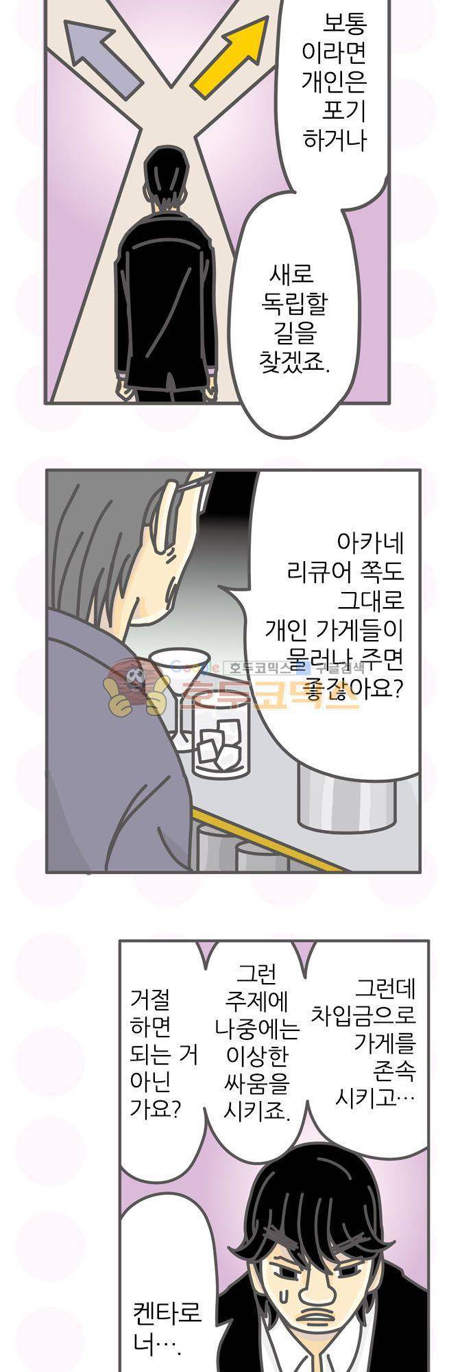 위기일발! 87화 - 방울 토마토 5