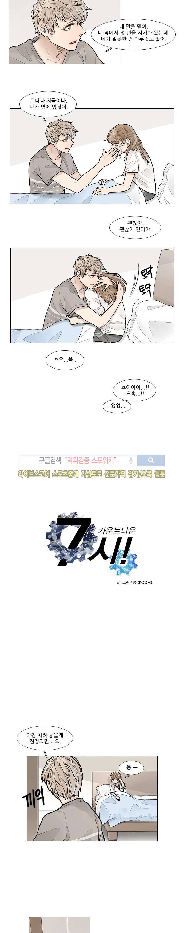 카운트다운 7시! 10화 3