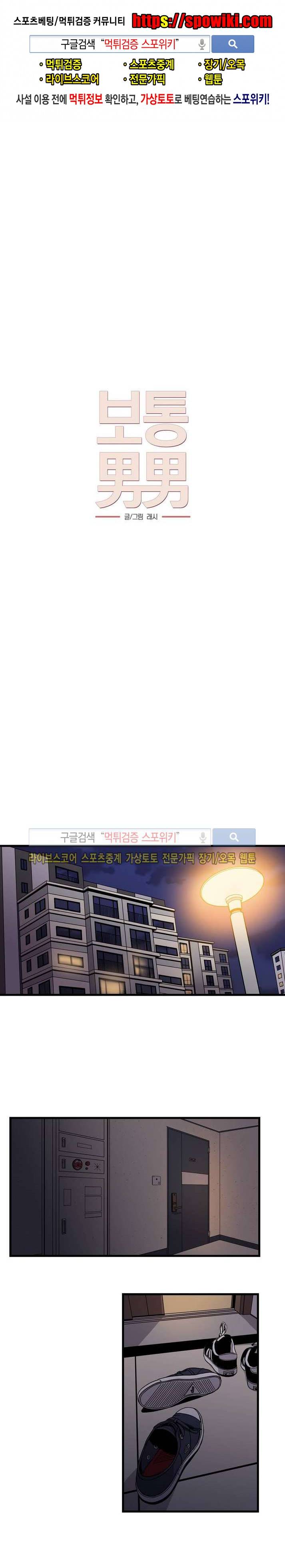 보통남남 2화 1