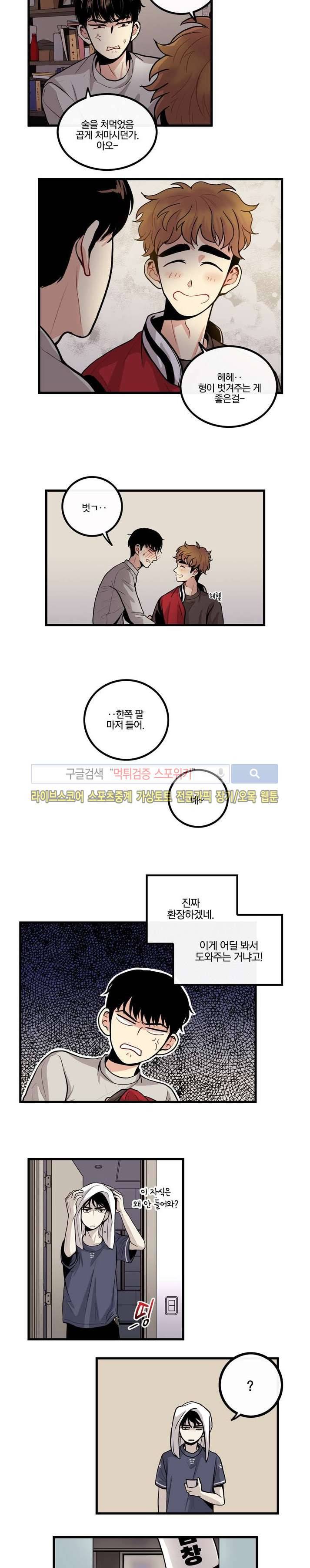 보통남남 2화 3