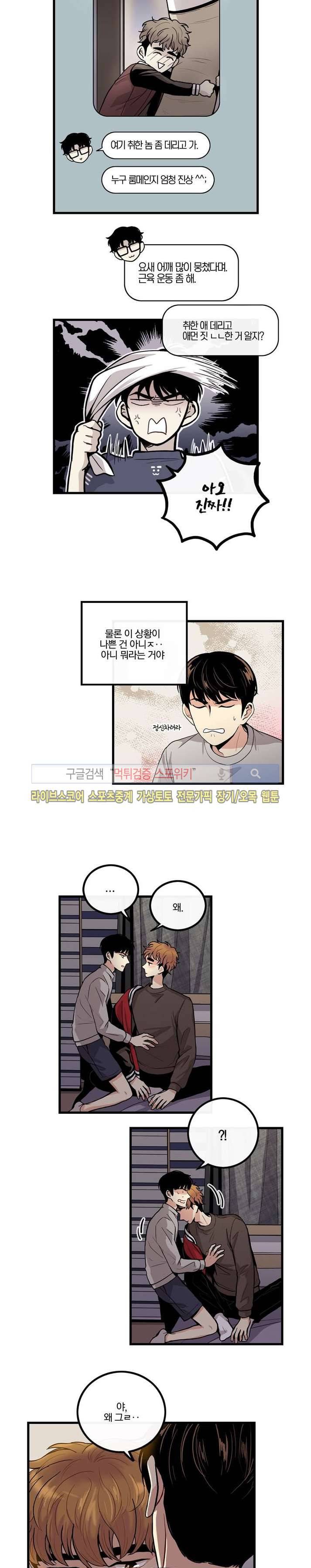 보통남남 2화 4