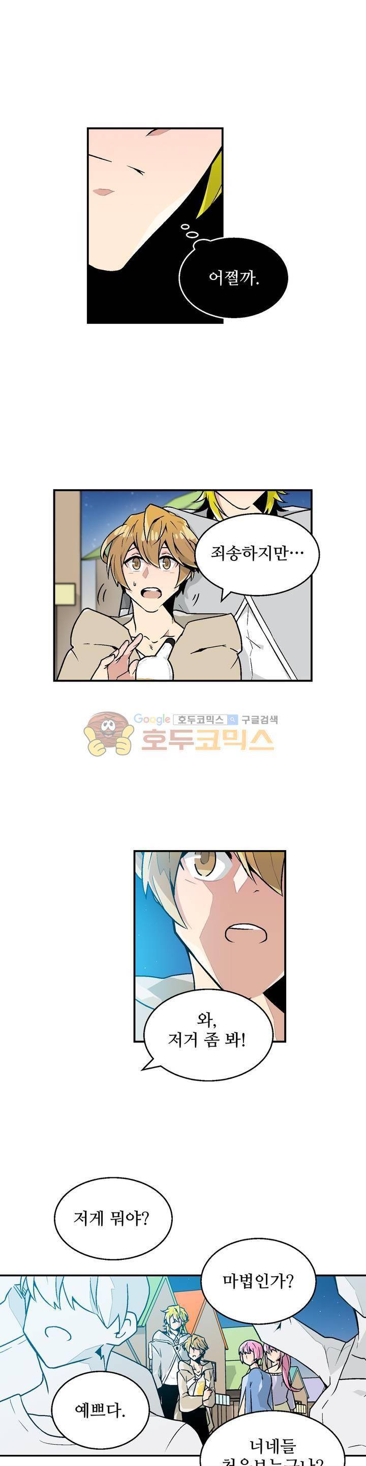 당신의 숲 15화 11