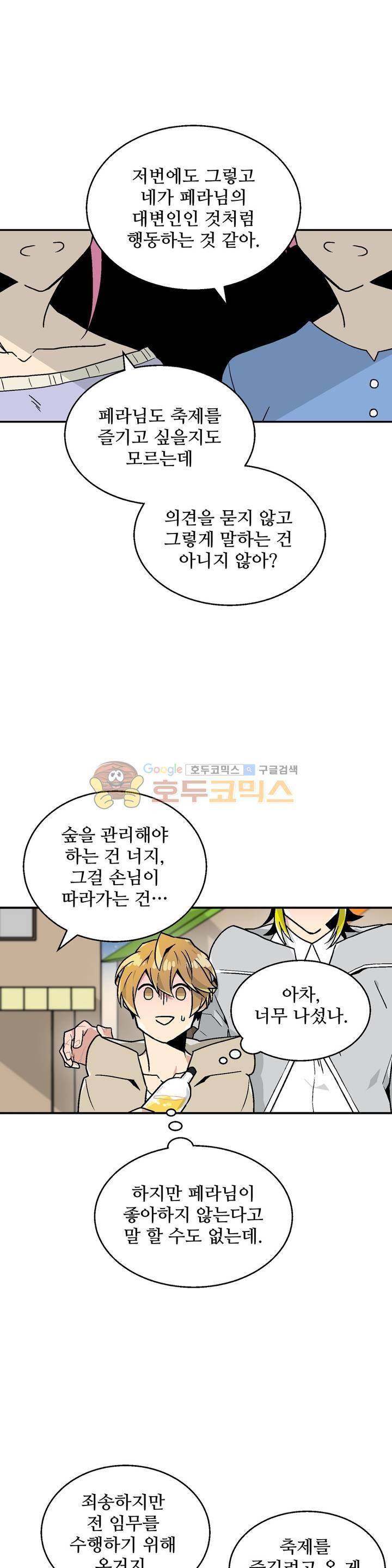 당신의 숲 15화 14