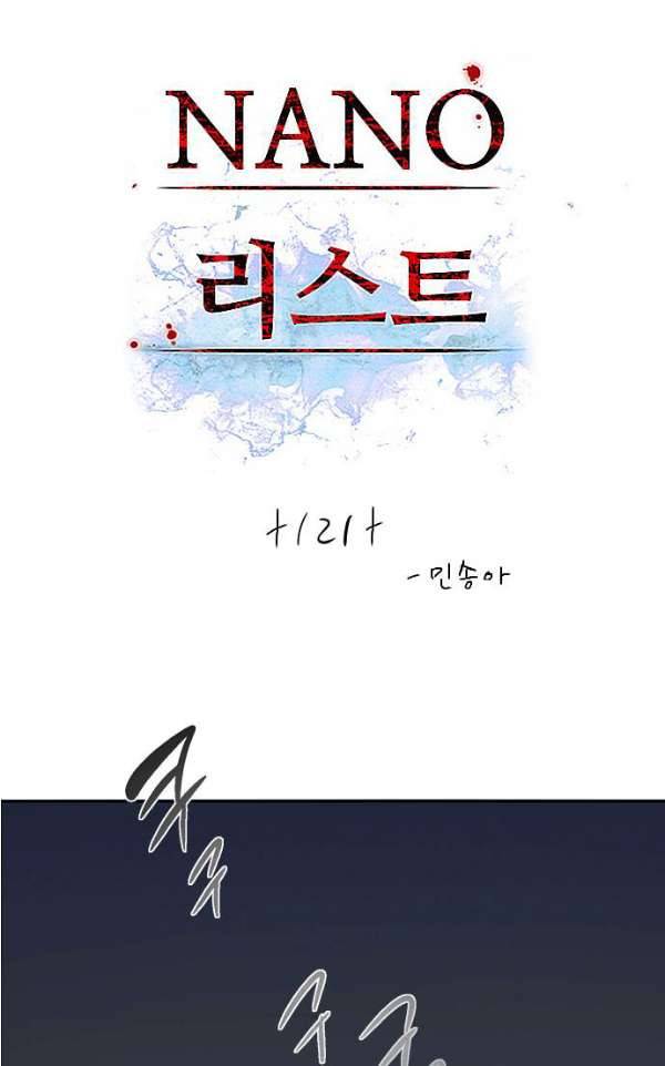 나노리스트 121화 2