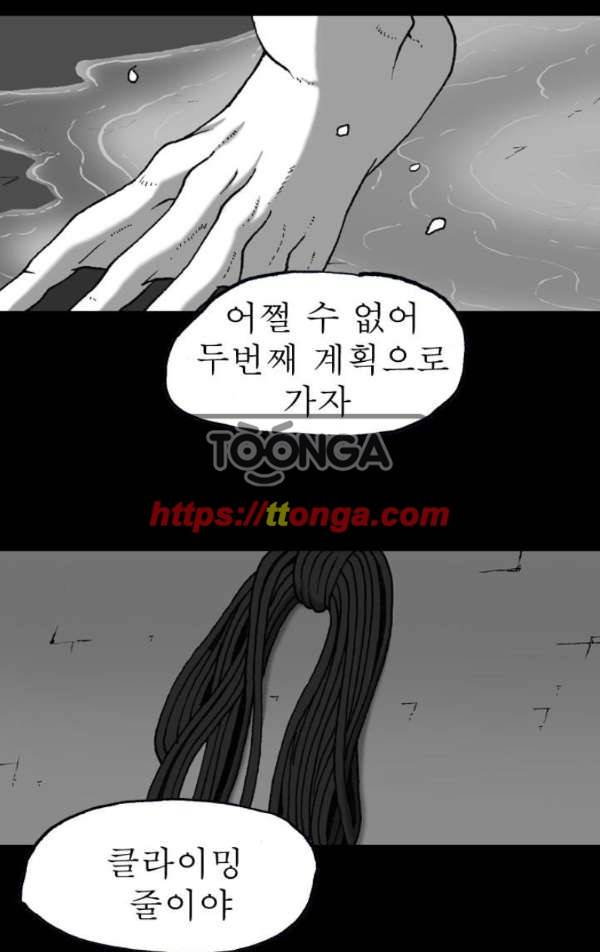 조의 영역 시즌2 40화 2