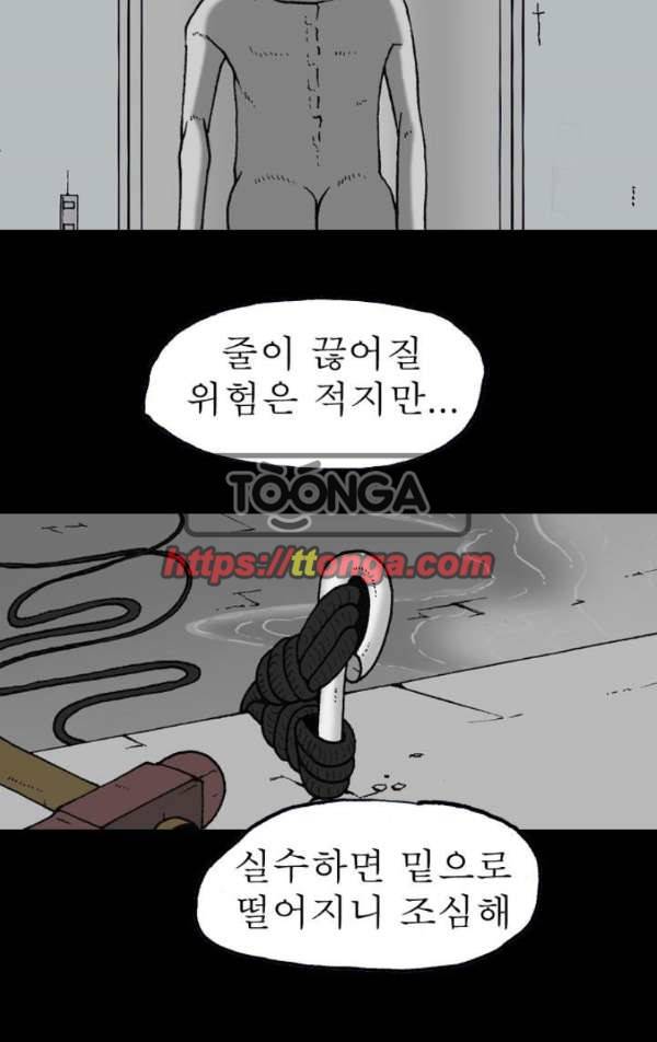 조의 영역 시즌2 40화 4