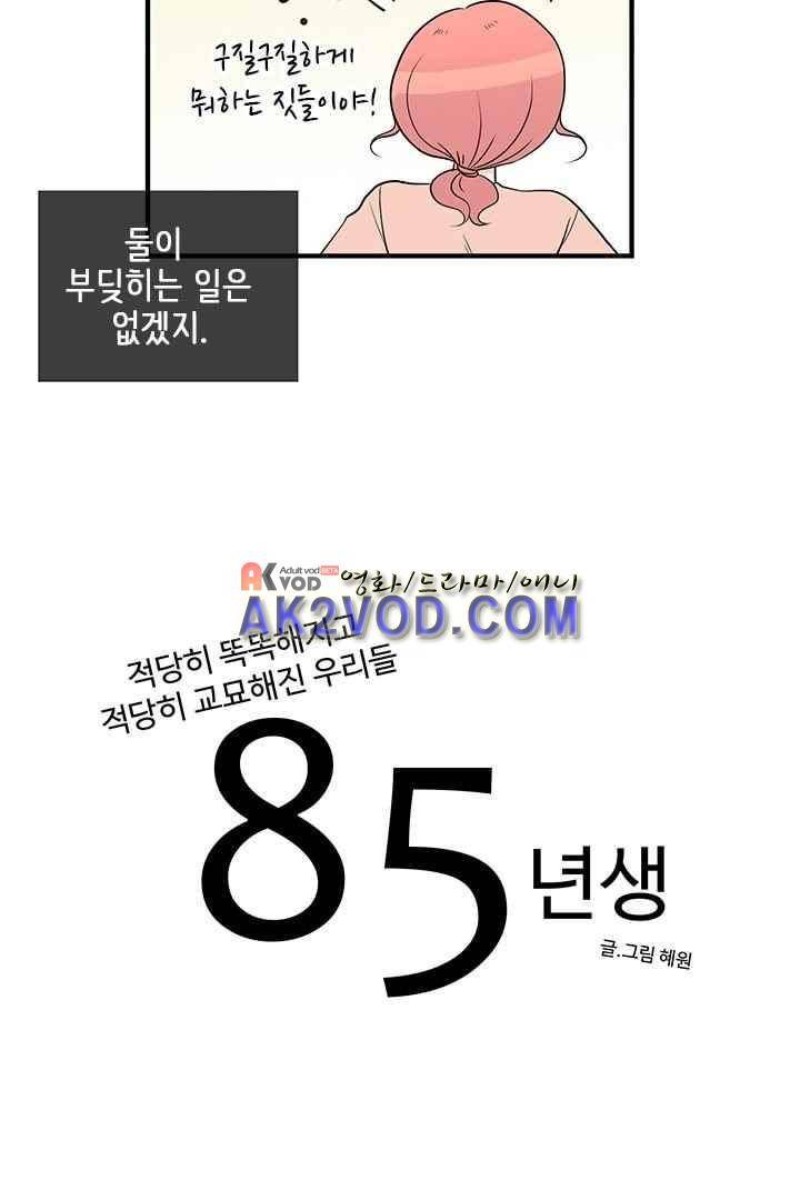 85년생 34화 6