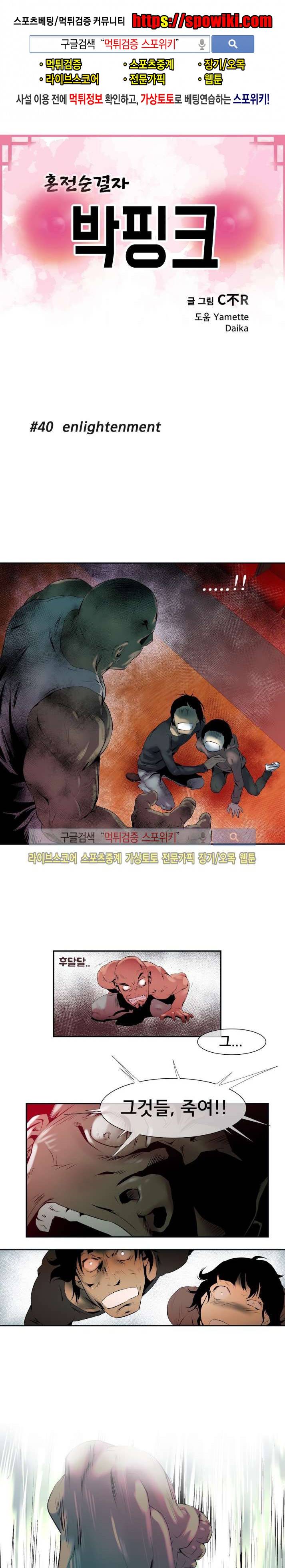 혼전순결자 박핑크 40화 1