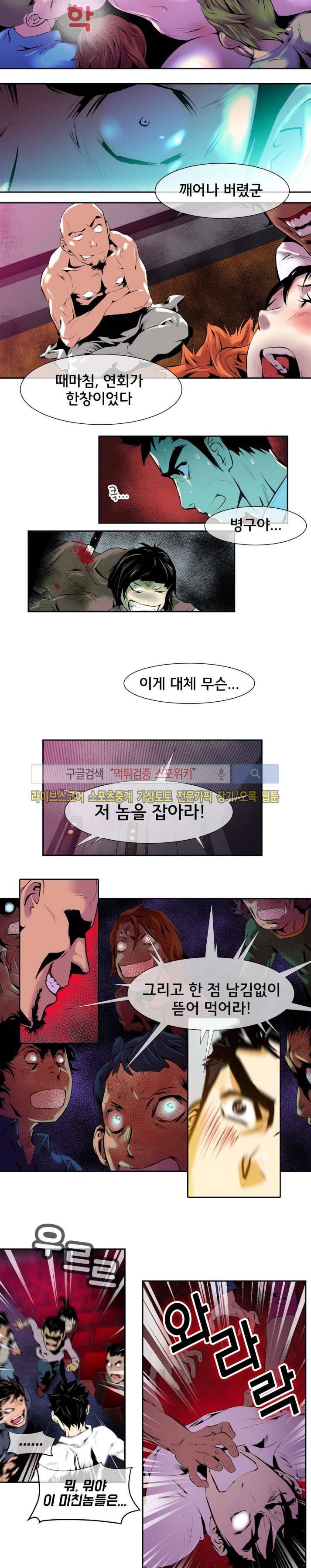혼전순결자 박핑크 40화 4