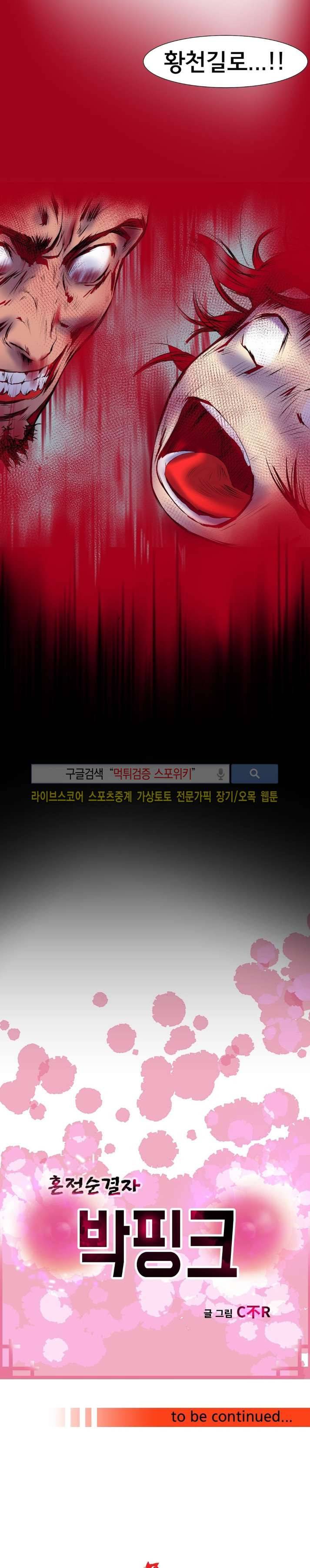 혼전순결자 박핑크 40화 13
