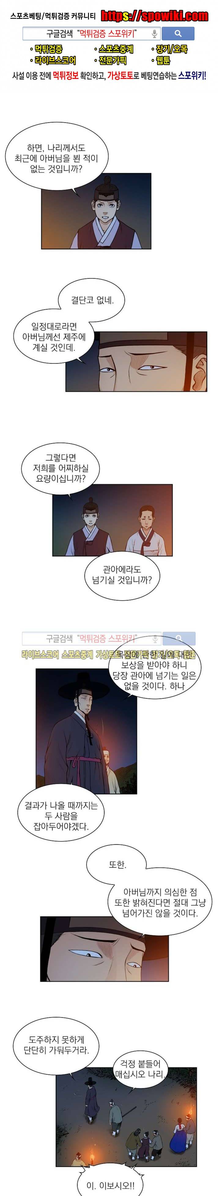 조선 보험왕 곽휘 13화 1