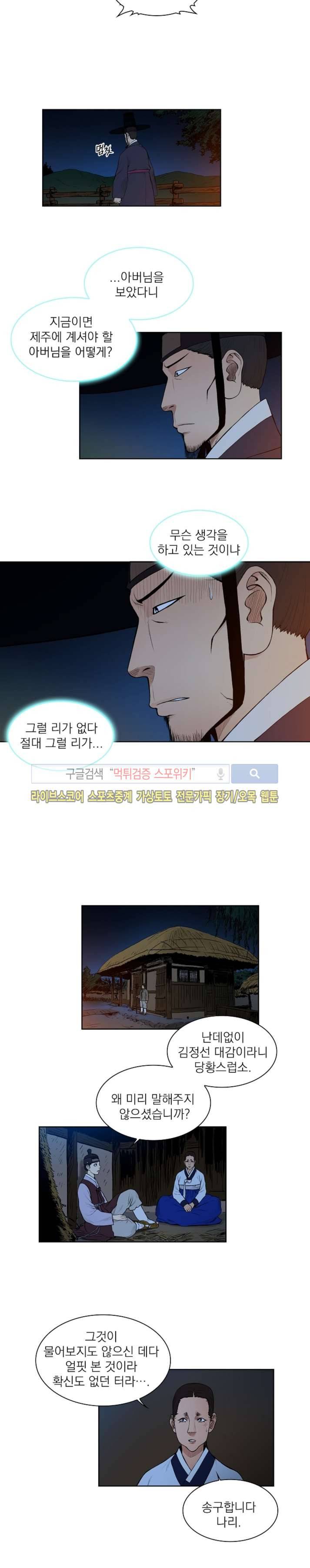 조선 보험왕 곽휘 13화 2