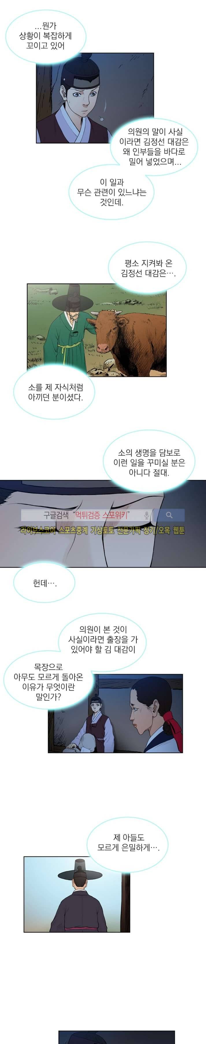 조선 보험왕 곽휘 13화 3