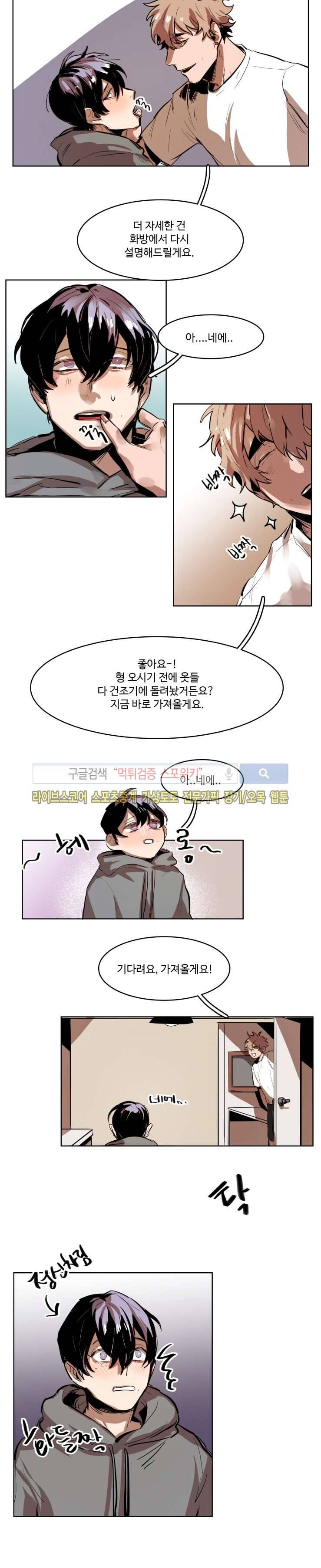 너의 시선 속에서 12화 2