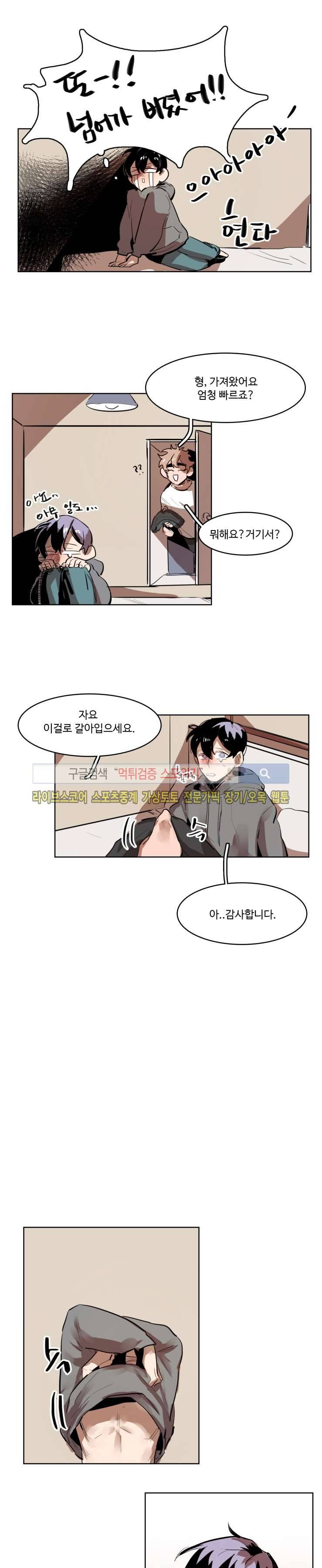 너의 시선 속에서 12화 3