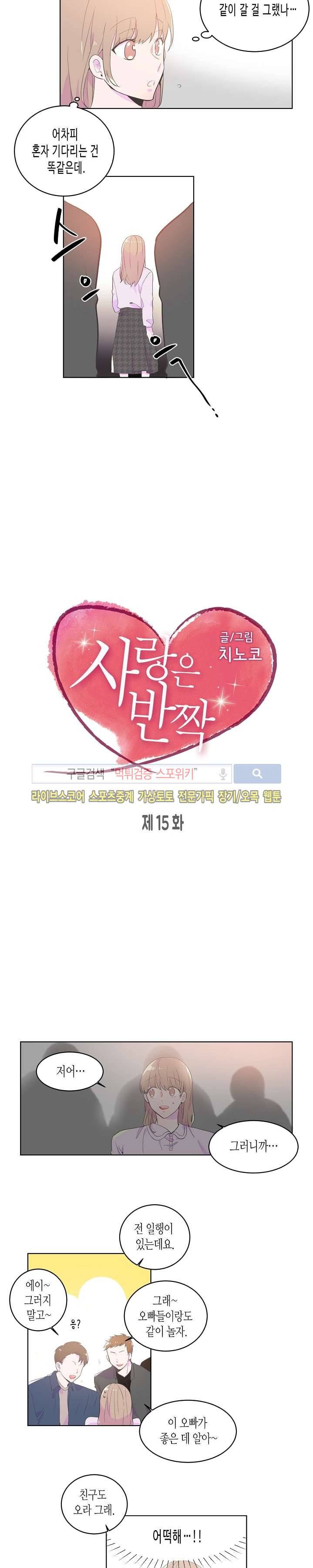 사랑은 반짝 15화 2
