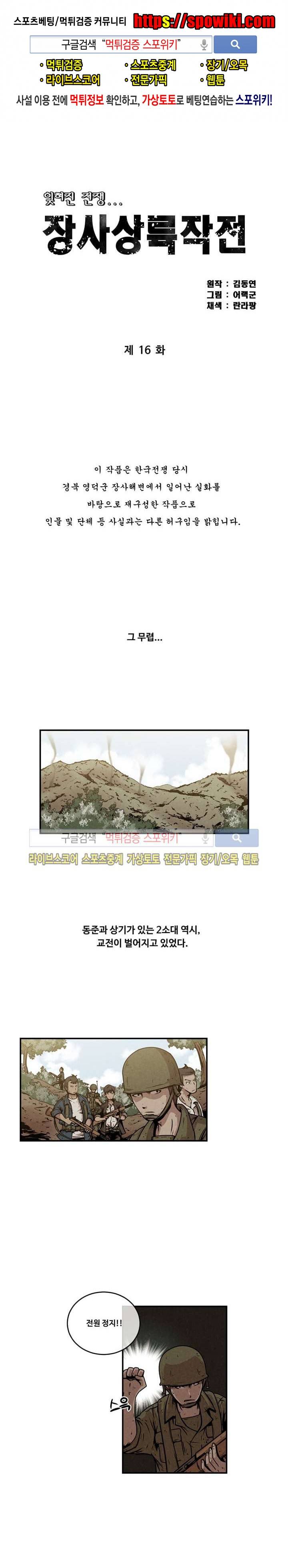 장사상륙작전 16화 1