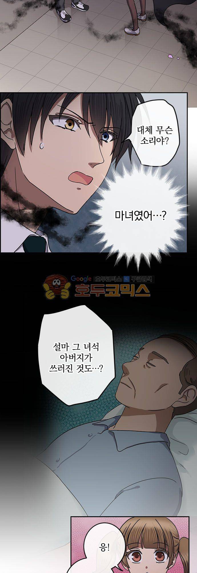 저주의 키스 84화 - 휘말리다 4