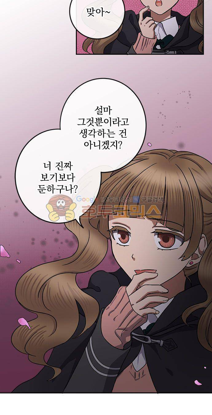저주의 키스 84화 - 휘말리다 5
