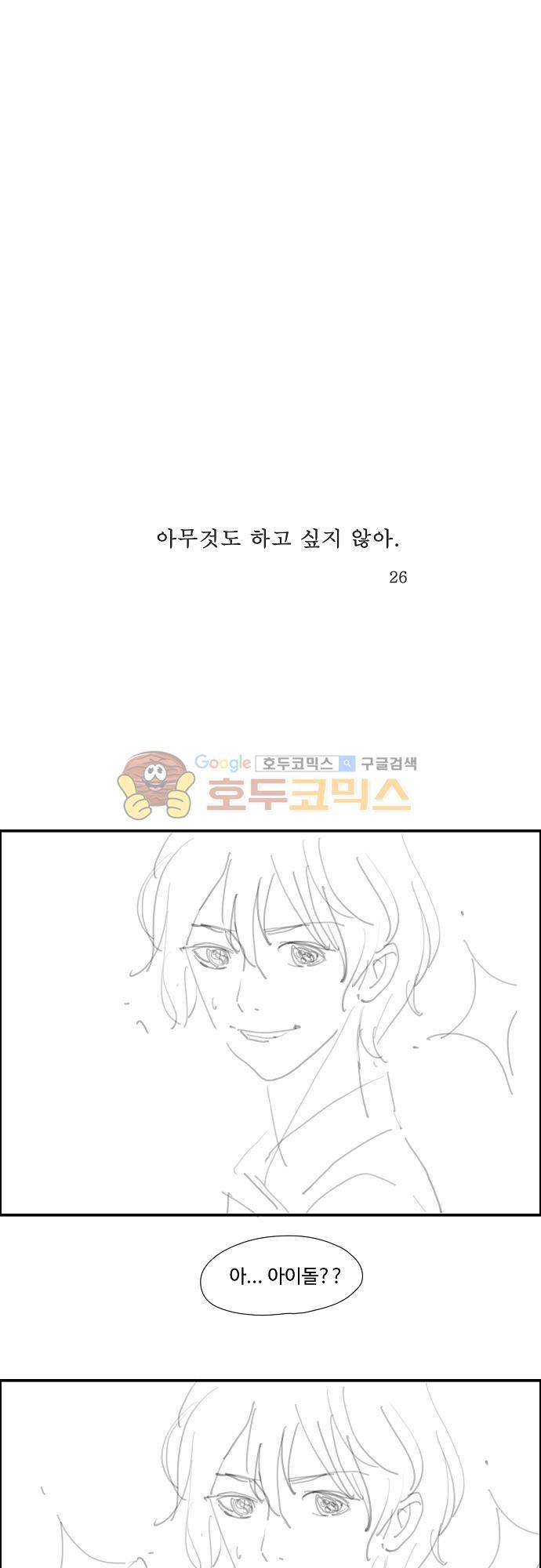 아무것도 하고 싶지 않아 26화 1