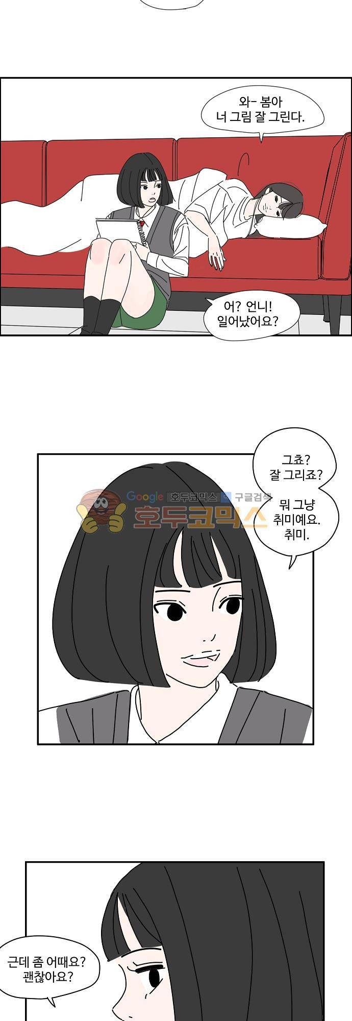 아무것도 하고 싶지 않아 26화 3