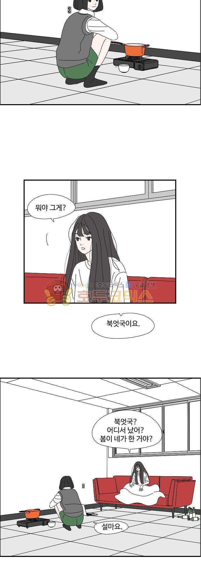 아무것도 하고 싶지 않아 26화 7