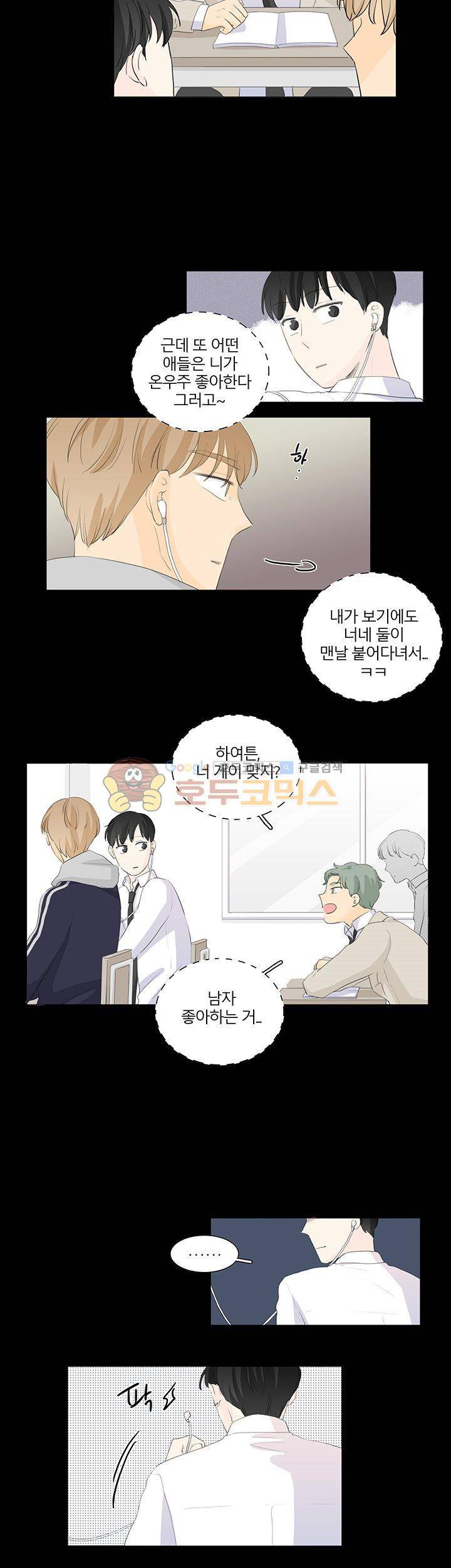비트윈어스 35화 2