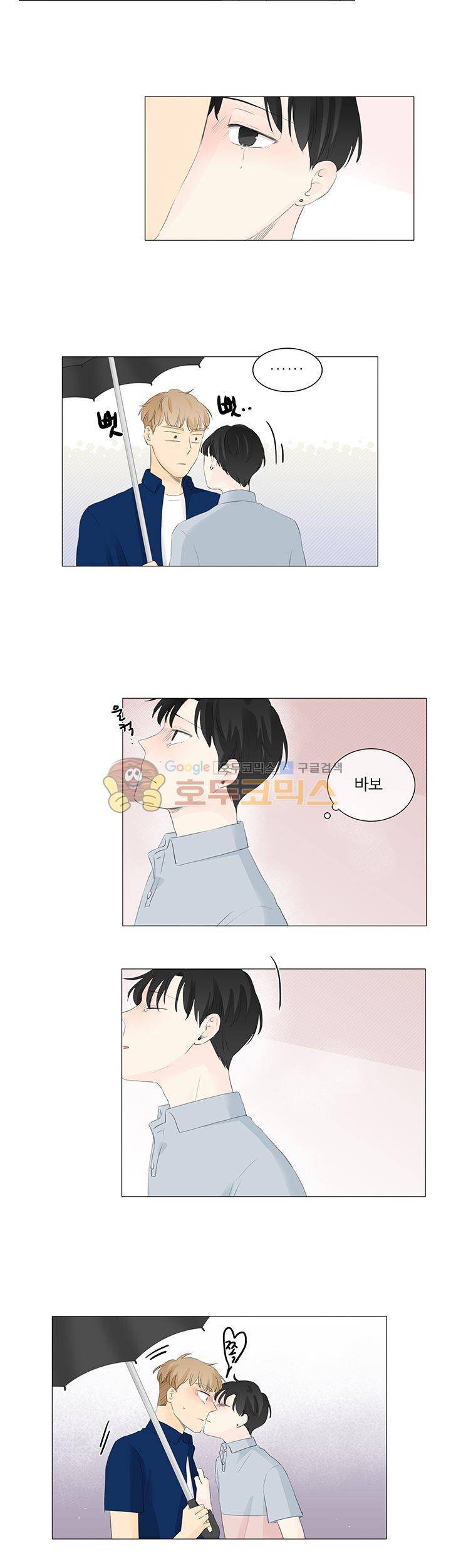 비트윈어스 44화 2