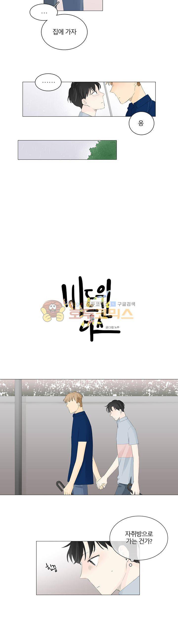 비트윈어스 44화 4