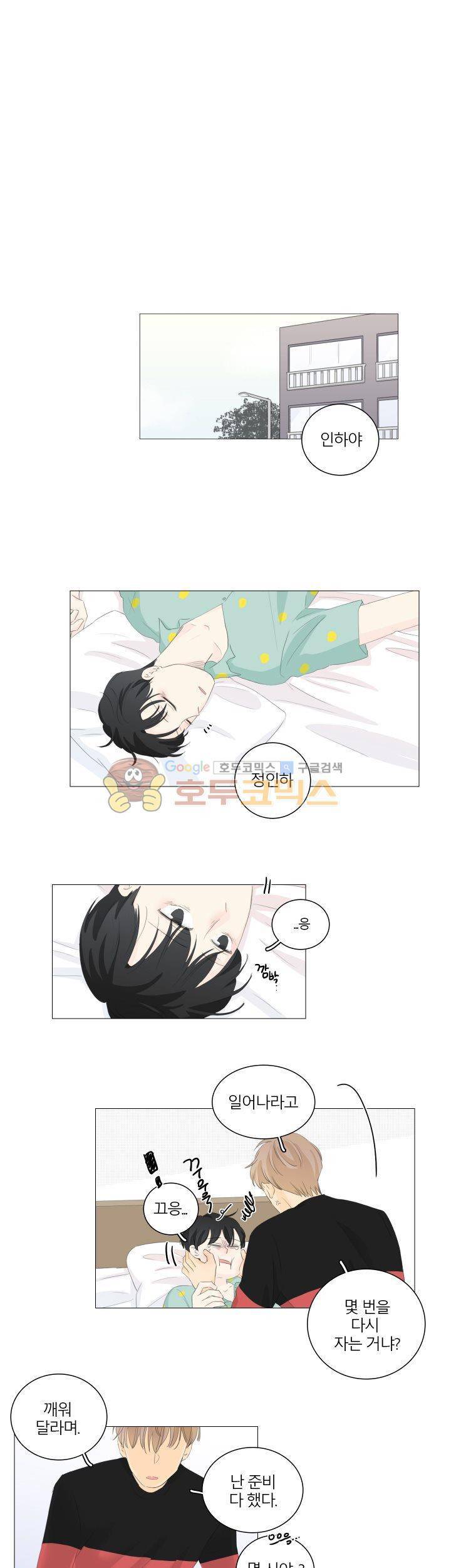 비트윈어스 - 외전 3화 1