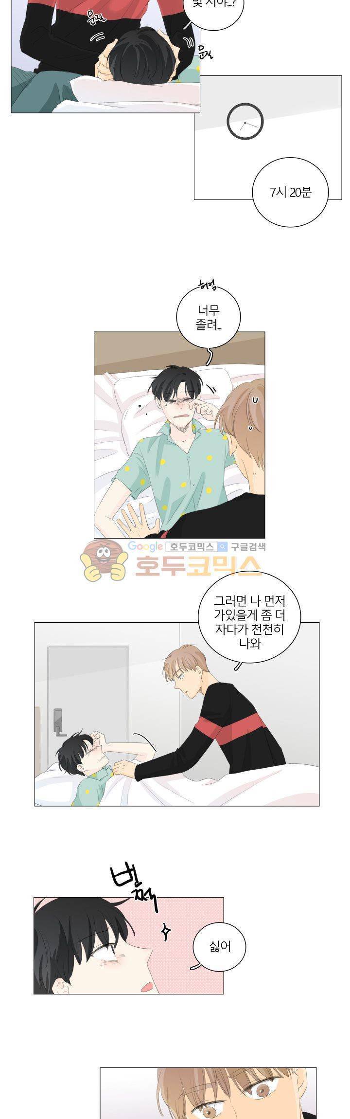 비트윈어스 - 외전 3화 2