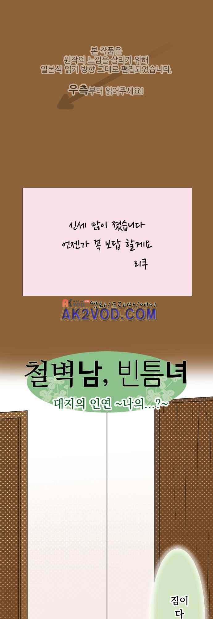 철벽남,빈틈녀 76화 1