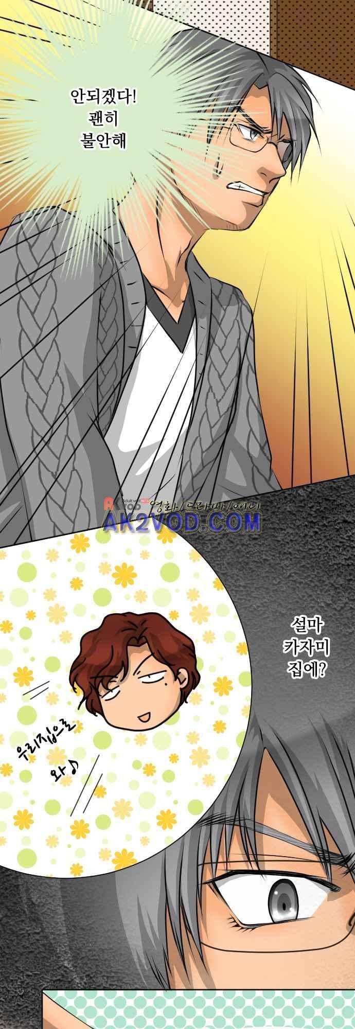 철벽남,빈틈녀 76화 4