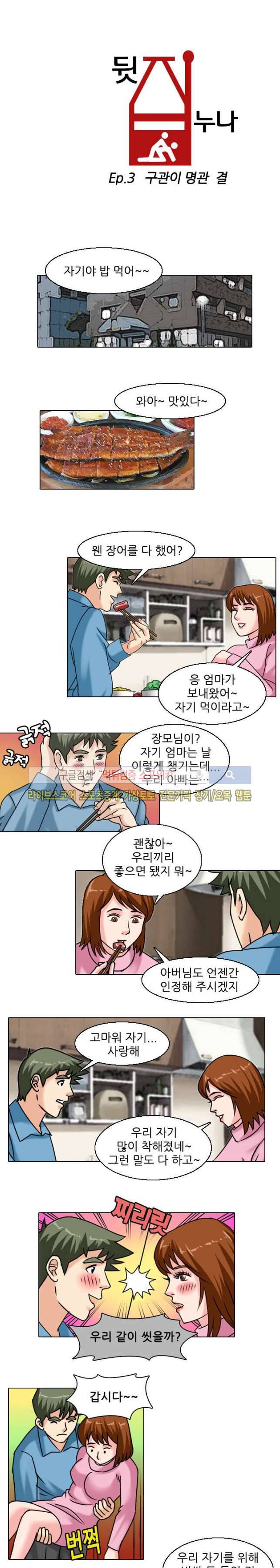 뒷집누나 11화 2