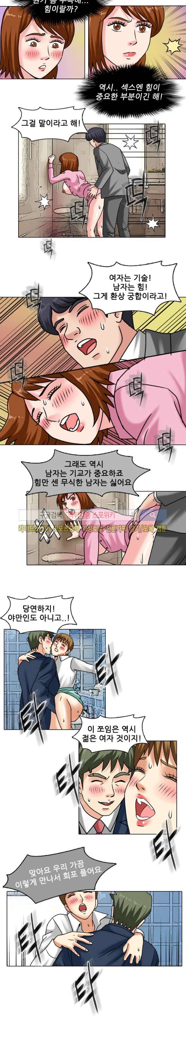 뒷집누나 11화 5