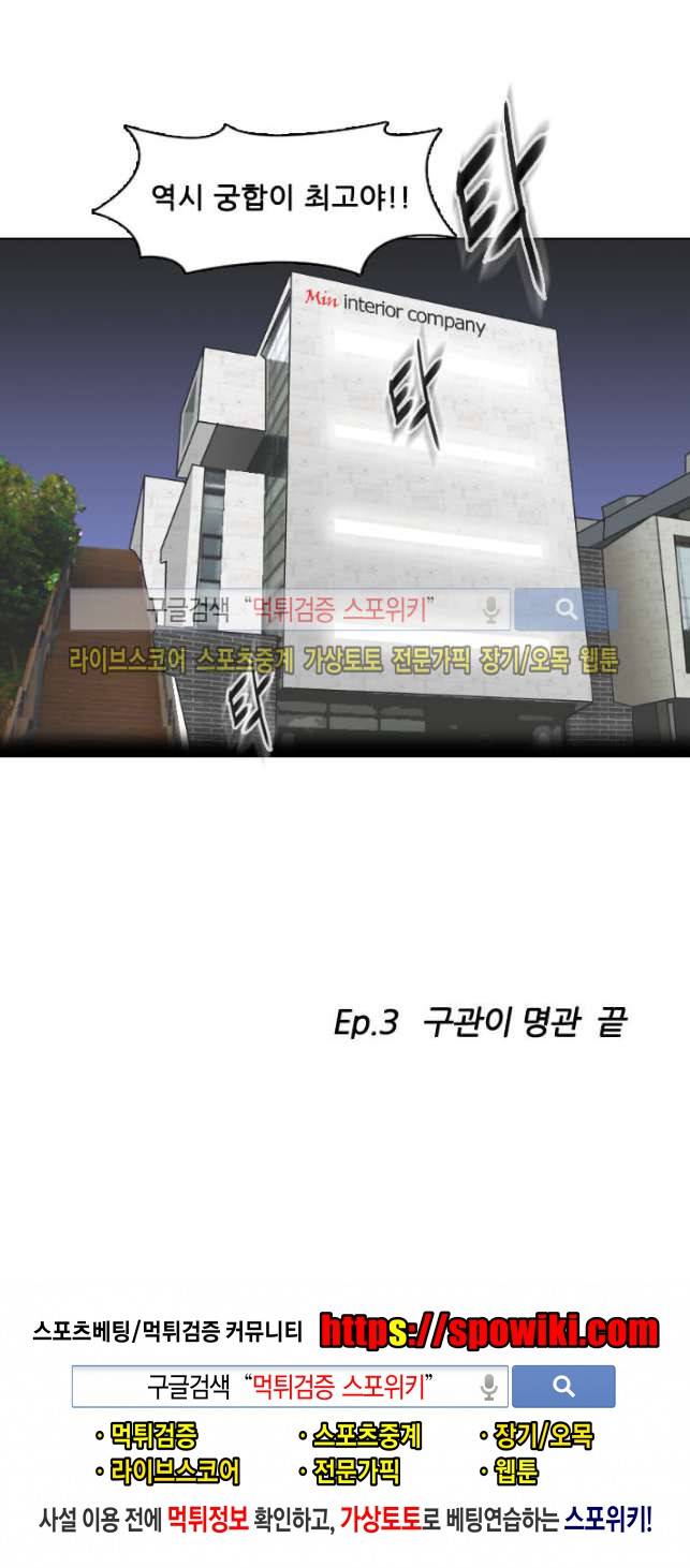 뒷집누나 11화 6