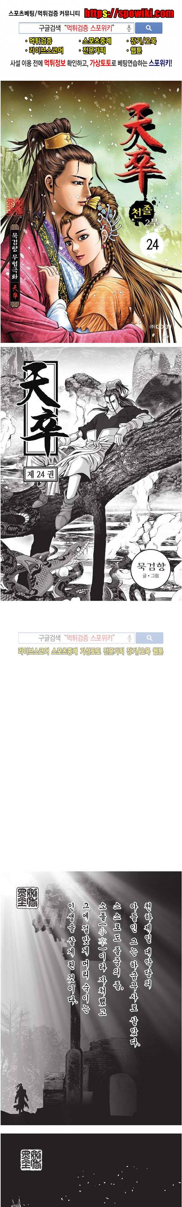 천졸 2부 24화 1