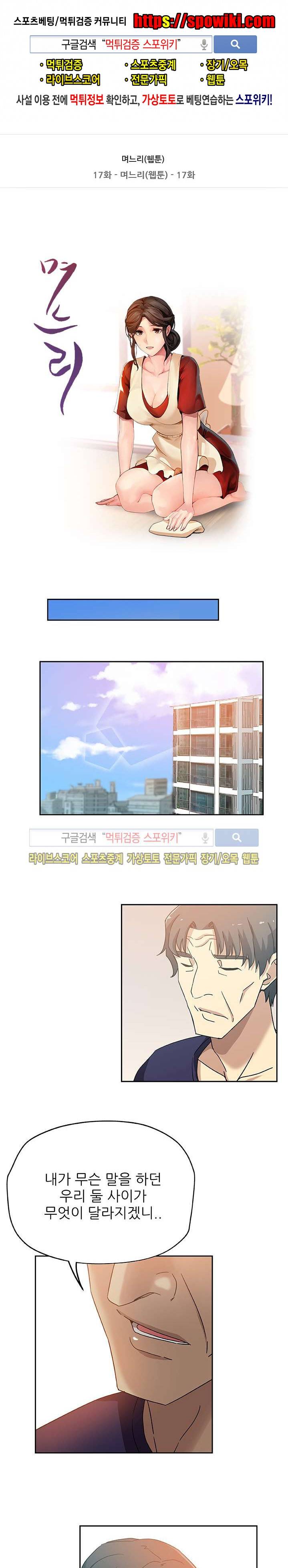 며느리 17화 1