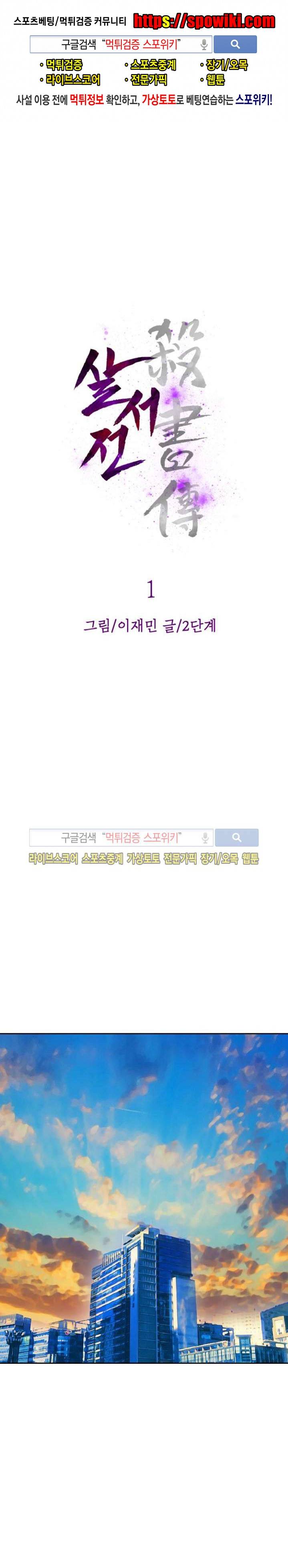 살서전 1화 1