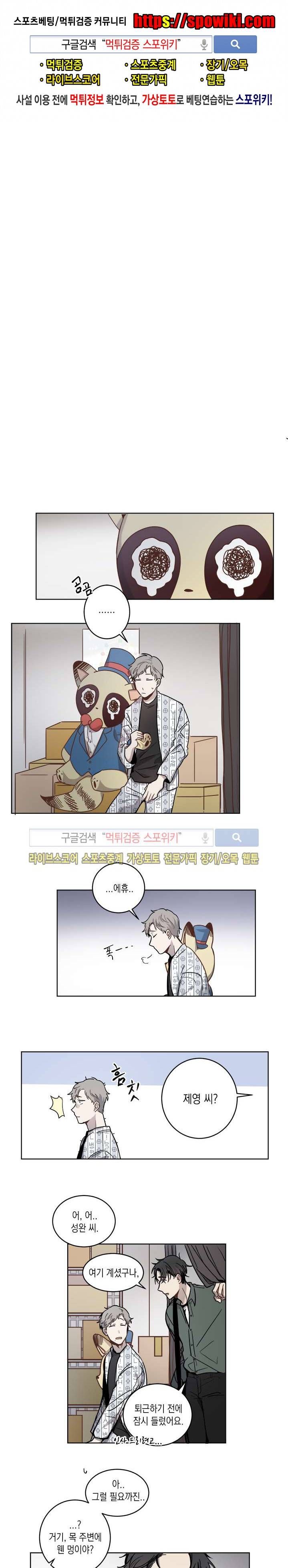 심약자의 출입을 금합니다 9화 1