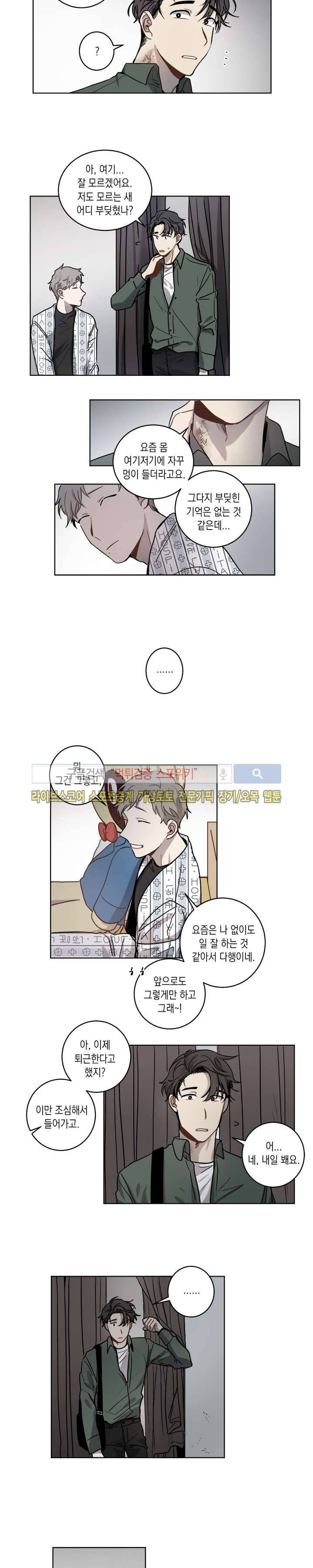 심약자의 출입을 금합니다 9화 2