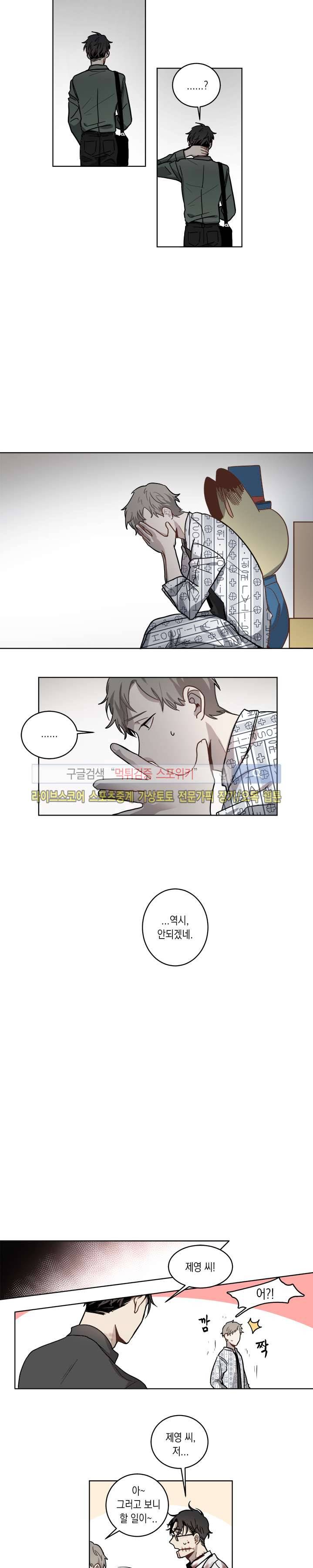 심약자의 출입을 금합니다 9화 3