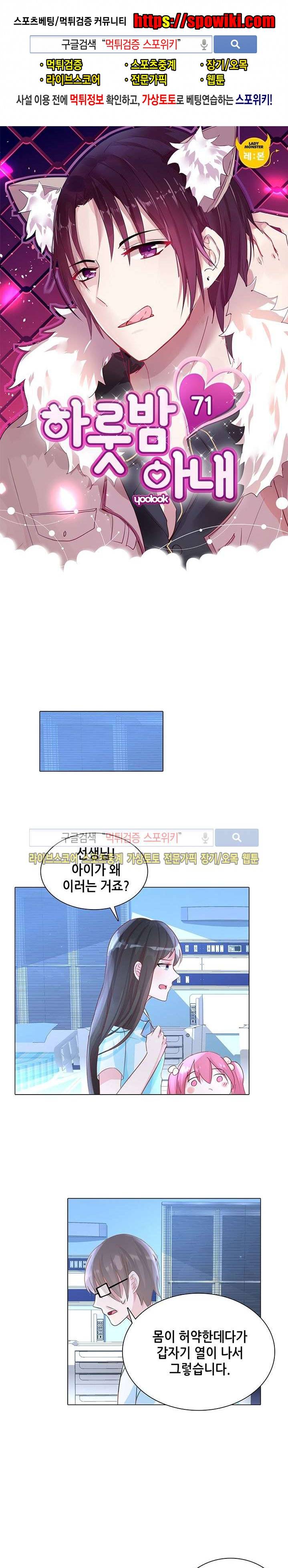 하룻밤 아내 71화 1