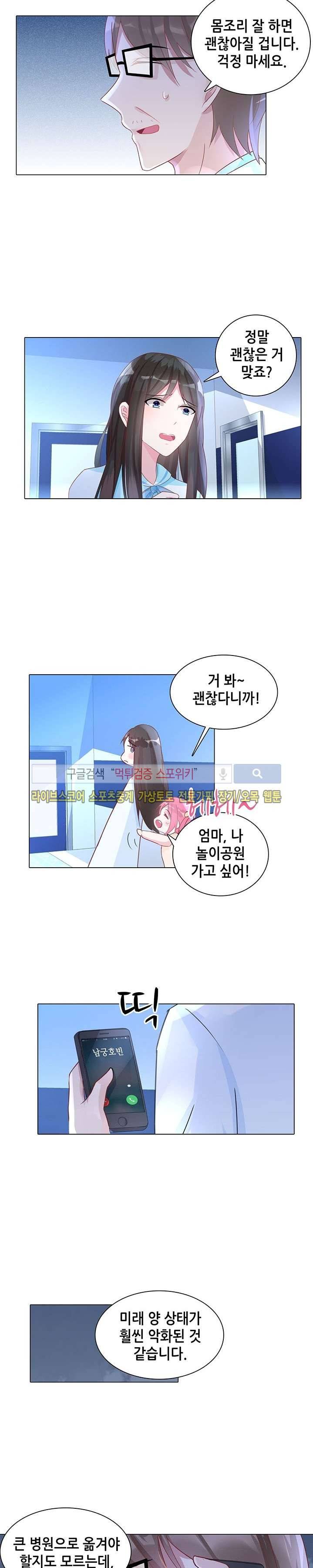 하룻밤 아내 71화 2