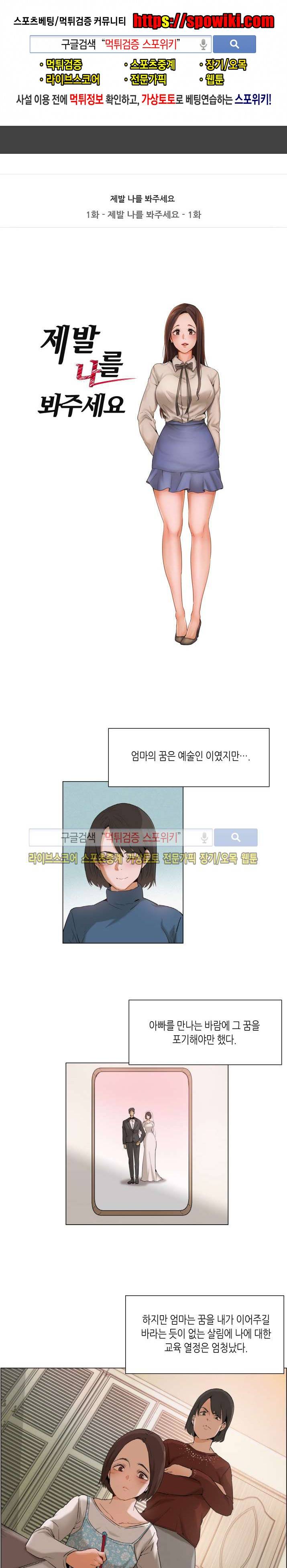 제발 나를 봐주세요 1화 1