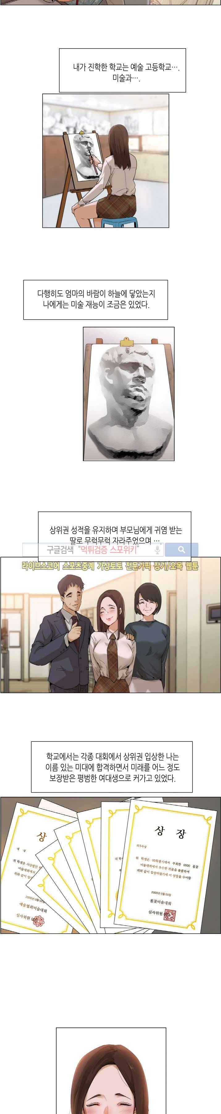 제발 나를 봐주세요 1화 2