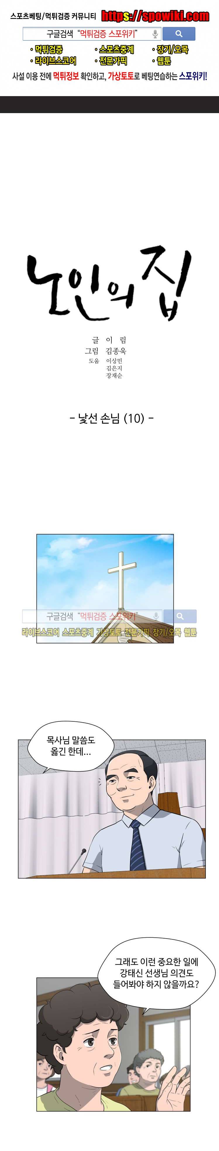 노인의 집 10화 1