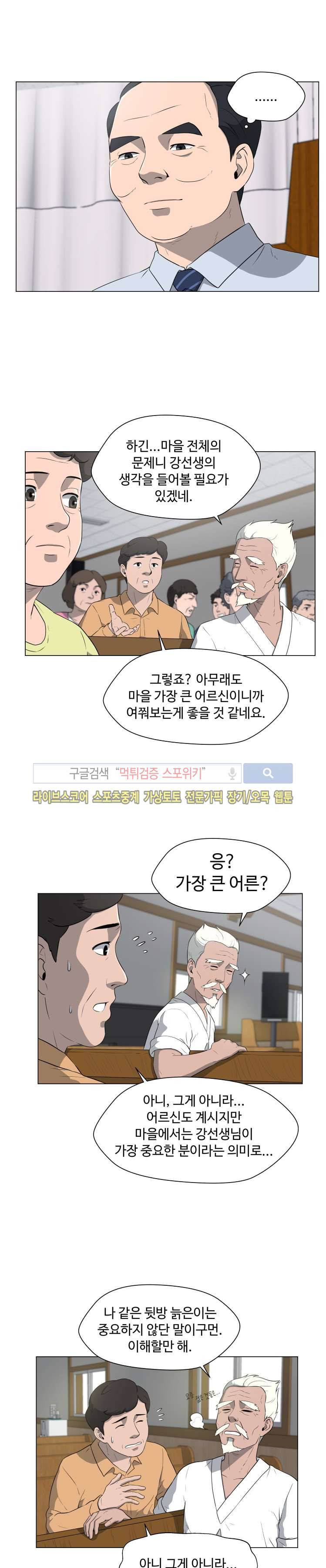 노인의 집 10화 2