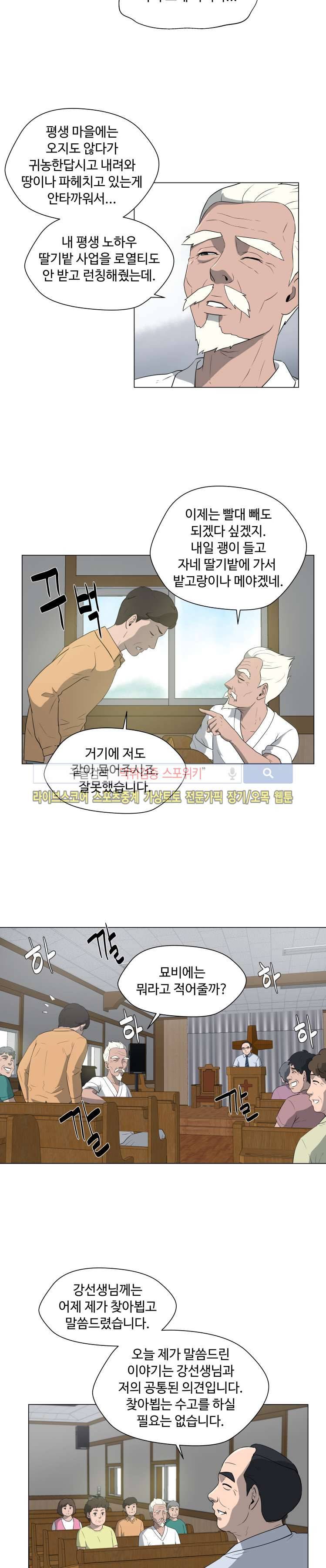 노인의 집 10화 3