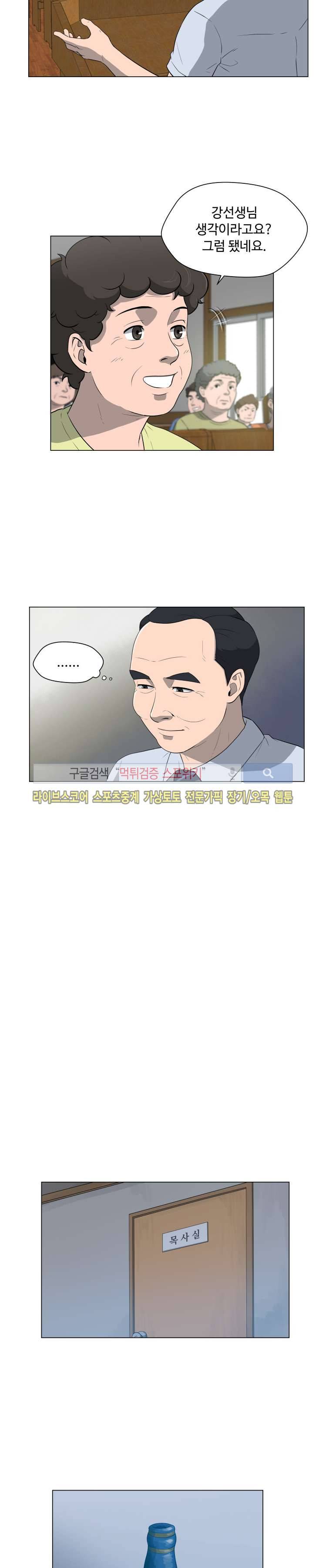 노인의 집 10화 4